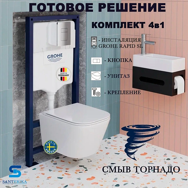 Инсталляция Grohe Rapid SL с подвесным унитазом Santerika SAN.UNT.02, смыв "Торнадо", сиденье микролифт