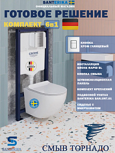 Инсталляция Grohe Rapid SL, кнопка хром глянец с безободковым, подвесным унитазом Santerika SAN.UNT.01 с технологией смыва "Торнадо" с сиденьем микролифт