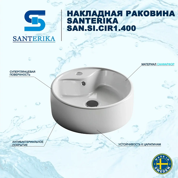 Накладная раковина Santerika SAN.SI.СIR1.400, 40 см