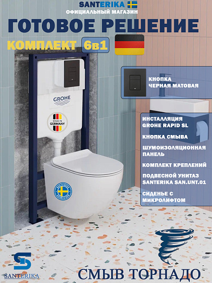 Инсталляция Grohe Rapid SL, кнопка черная матовая с безободковым, подвесным унитазом Santerika SAN.UNT.01 с технологией смыва "Торнадо" с сиденьем микролифт