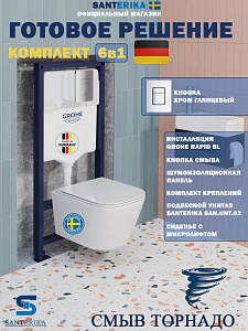 Инсталляция Grohe Rapid SL, кнопка хром глянец с безободковым, подвесным унитазом Santerika SAN.UNT.02 с технологией смыва "Торнадо" с сиденьем микролифт